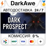 Dark Prospect STEAM•RU ️АВТОДОСТАВКА 0% КАРТЫ