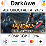 Swords and Sandals Immortals STEAM•RU ️АВТО 0%