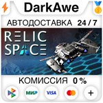Relic Space +ВЫБОР STEAM•RU ️АВТОДОСТАВКА 0% КАРТЫ
