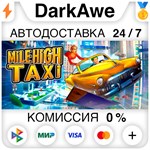 MiLE HiGH TAXi STEAM•RU ️АВТОДОСТАВКА 0% КАРТЫ