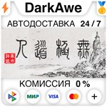 WuJiDaoRen / 无极道人 STEAM•RU ️АВТОДОСТАВКА 0% КАРТЫ