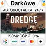 DREDGE STEAM•RU ️АВТОДОСТАВКА 0% КАРТЫ