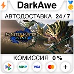 MONSTER HUNTER RISE +ВЫБОР STEAM•RU ️АВТО 0% КАРТЫ