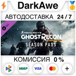 Tom Clancy's Ghost Recon Wildlands - Season Pass ️АВТО