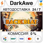 Backbeat +ВЫБОР STEAM•RU ️АВТОДОСТАВКА 0% КАРТЫ