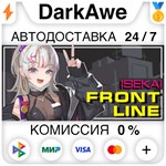 ISEKAI FRONT LINE STEAM•RU ️АВТОДОСТАВКА 0% КАРТЫ