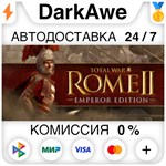 Total War: ROME II - Emperor Edition STEAM•RU ️АВТО
