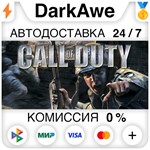 Call of Duty 1 +ВЫБОР STEAM•RU ️АВТОДОСТАВКА0% КАРТЫ