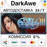 Fairy Biography3 : Obsession STEAM•RU ️АВТО 0%