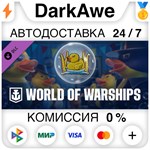 World of Warships — Quacken Unleashed! DLC STEAM ️АВТО
