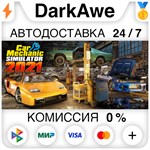 Car Mechanic Simulator 2021 STEAM•RU ️АВТО 0% КАРТЫ