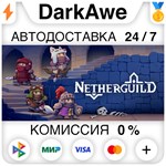 Netherguild STEAM•RU ️АВТОДОСТАВКА 0% КАРТЫ