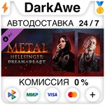 Metal: Hellsinger - Dream of the Beast DLC STEAM ️АВТО