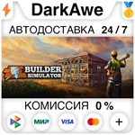 Builder Simulator STEAM•RU ️АВТОДОСТАВКА 0% КАРТЫ