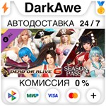 DOA6 Season Pass 1 DLC STEAM•RU ️АВТОДОСТАВКА 0%