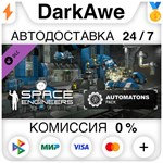 Space Engineers - Automatons DLC STEAM•RU ️АВТО 0%
