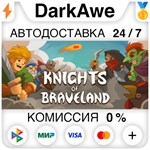 Knights of Braveland +ВЫБОР STEAM•RU ️АВТО 0% КАРТЫ