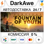 Survival: Fountain of Youth STEAM•RU ️АВТО 0% КАРТЫ