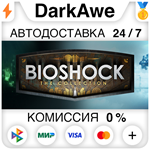 BioShock: The Collection STEAM•RU ️АВТОДОСТАВКА 0%