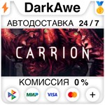 Carrion STEAM•RU ️АВТОДОСТАВКА 0% КАРТЫ