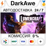 Lumencraft STEAM•RU ️АВТОДОСТАВКА 0% КАРТЫ