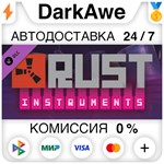 Rust Instrument Pack STEAM•RU ️АВТОДОСТАВКА КАРТЫ 0%