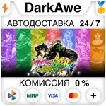 JoJo's Bizarre Adventure: All-Star Battle R ️АВТО 0%