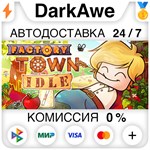 Factory Town Idle STEAM•RU ️АВТОДОСТАВКА 0% КАРТЫ
