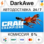 Crab Champions STEAM•RU ️АВТОДОСТАВКА 0% КАРТЫ