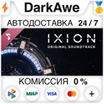 IXION Soundtrack STEAM•RU ️АВТОДОСТАВКА 0% КАРТЫ