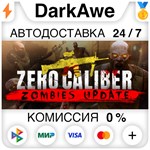 Zero Caliber VR STEAM•RU ️АВТОДОСТАВКА 0% КАРТЫ