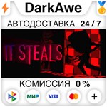 It Steals STEAM•RU ️АВТОДОСТАВКА 0% КАРТЫ