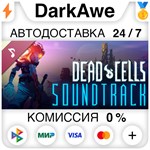 Dead Cells: Soundtrack STEAM•RU ️АВТОДОСТАВКА 0%