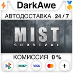 Mist Survival STEAM•RU ️АВТОДОСТАВКА КАРТЫ 0%