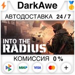 Into the Radius VR STEAM•RU ️АВТОДОСТАВКА 0% КАРТЫ