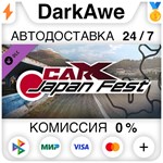 CarX Drift Racing Online - Japan Fest DLC STEAM ️АВТО
