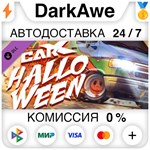 CarX Drift Racing Online - CarX Halloween DLC ️АВТО