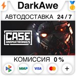 CASE: Animatronics STEAM•RU ️АВТОДОСТАВКА 0% КАРТЫ