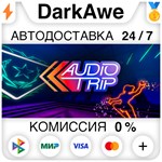 Audio Trip STEAM•RU ️АВТОДОСТАВКА 0% КАРТЫ
