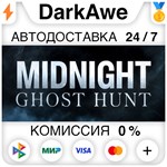 Midnight Ghost Hunt +ВЫБОР STEAM•RU ️АВТО КАРТЫ 0%