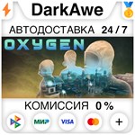 Oxygen STEAM•RU ️АВТОДОСТАВКА 0% КАРТЫ