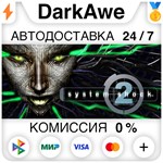 System Shock 2 +ВЫБОР STEAM•RU ️АВТОДОСТАВКА 0%