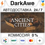 Ancient Cities STEAM•RU ️АВТОДОСТАВКА 0% КАРТЫ