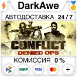 Conflict: Denied Ops STEAM•RU ️АВТОДОСТАВКА 0%