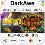 Borderlands 2 Headhunter 1: Bloody Harvest ️АВТО