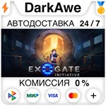Exogate Initiative STEAM•RU ️АВТОДОСТАВКА 0% КАРТЫ