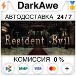 Resident Evil / biohazard HD REMASTER +ВЫБОР ️АВТО