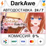 Rich Lady's Slave Role Play STEAM•RU ️АВТО 0% КАРТЫ