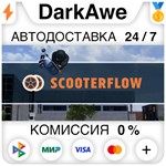 ScooterFlow STEAM•RU ️АВТОДОСТАВКА КАРТЫ 0%