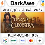 Pharaoh + Cleopatra STEAM•RU ️АВТОДОСТАВКА 0% КАРТЫ